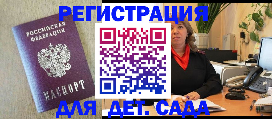 регистрация в Никольске