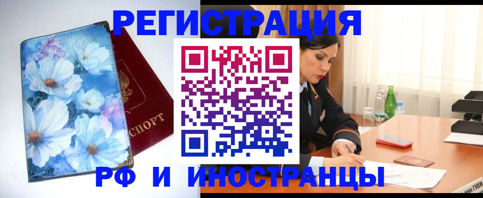 миграционный учет в Никольске