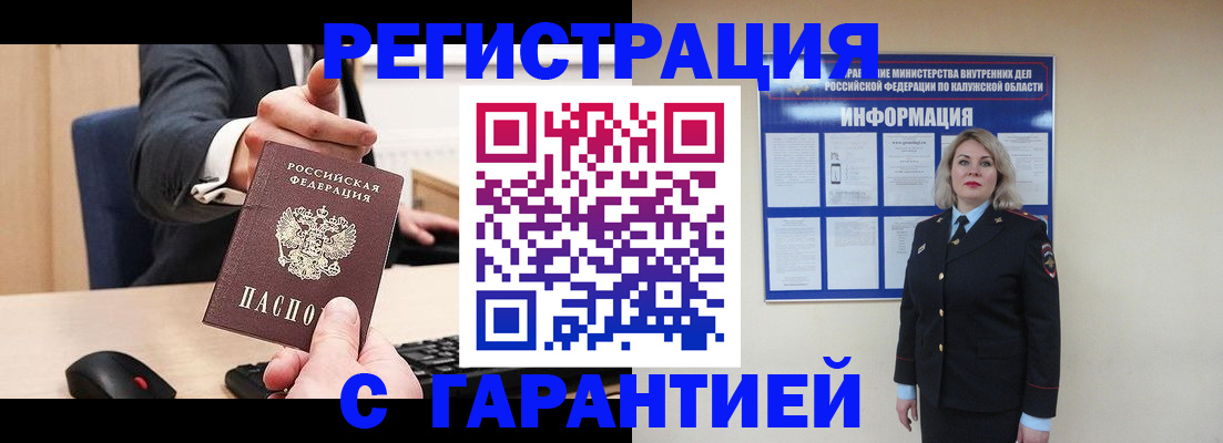 временная регистрация в Никольске