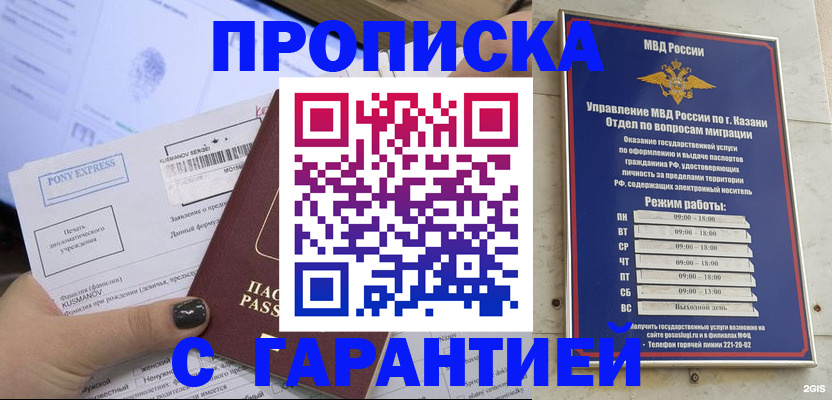 прописка 2025 в Никольске