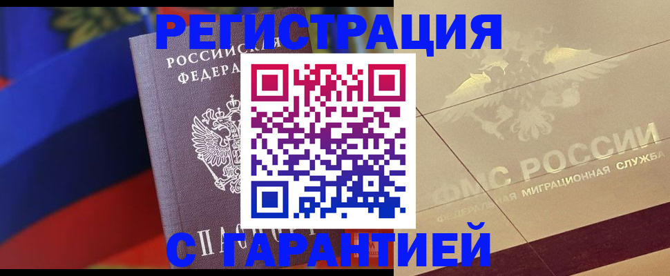 прописка регистрация в Никольске