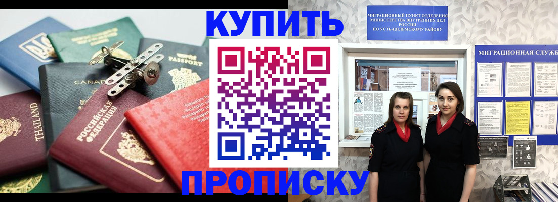 прописка ребенка в Никольске